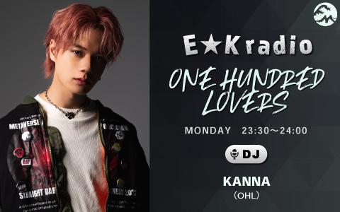 E☆K radio「ONE HUNDRED LOVERS」を聴く | radiko(ラジコ) | ラジオや