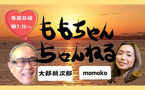 ももちゃんチャンネルを聴く | radiko(ラジコ) | ラジオや