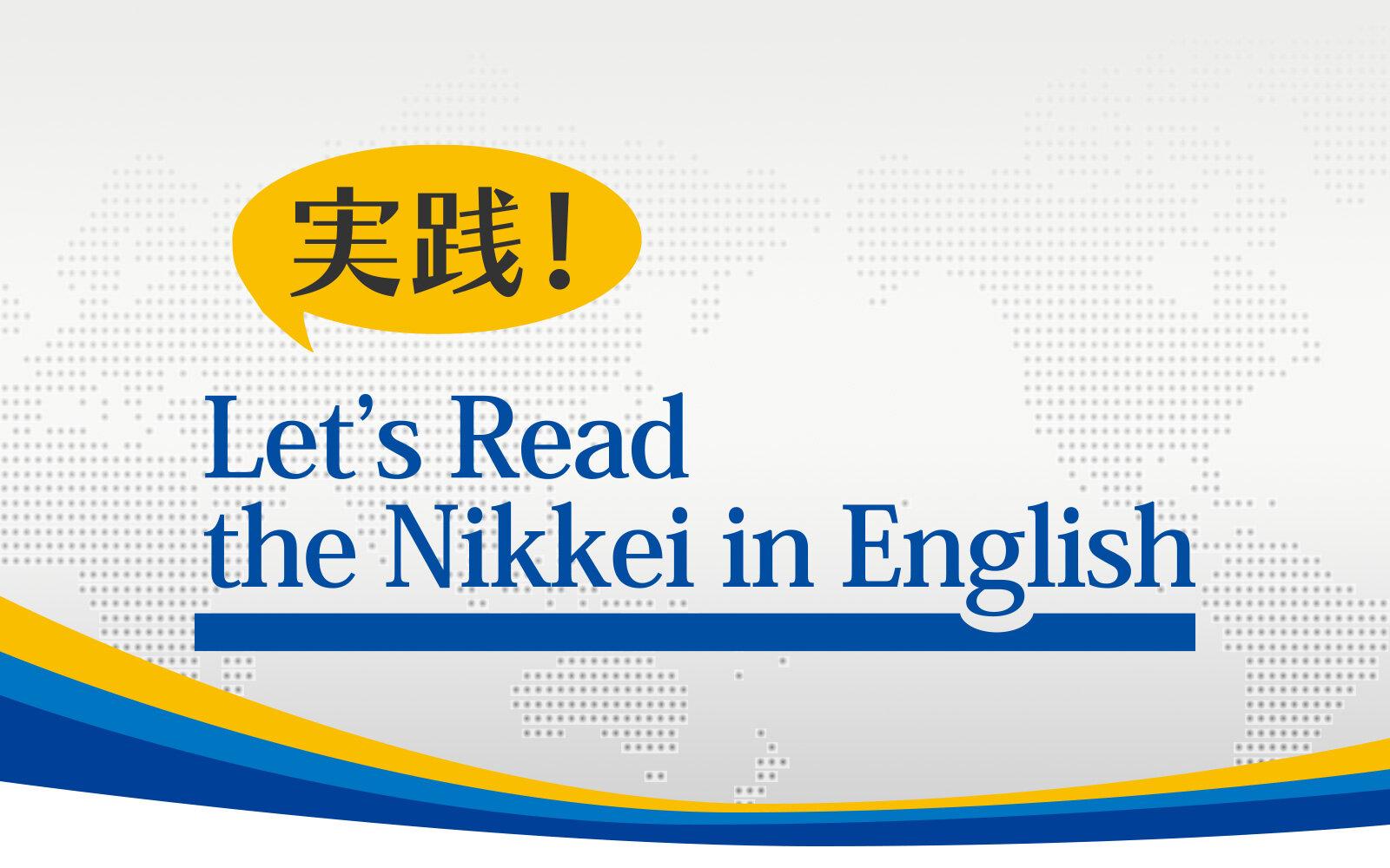 実践!Let's Read the Nikkei in Englishを聴く | radiko(ラジコ