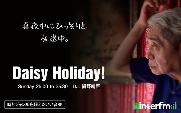 Duffyさま♡オーダーページ Daisy Holiday!を聴く | radiko(ラジコ) | ラジオやポッドキャストが