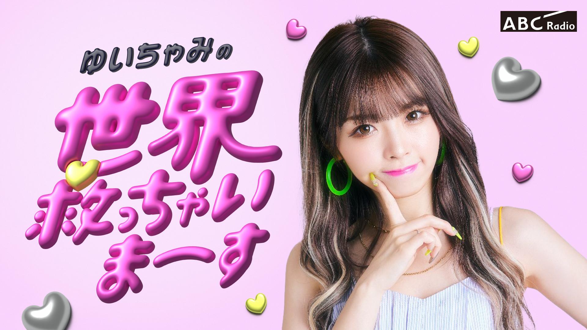 ＊ゆのちゃみ＊ ゆうちゃみ on X: 
