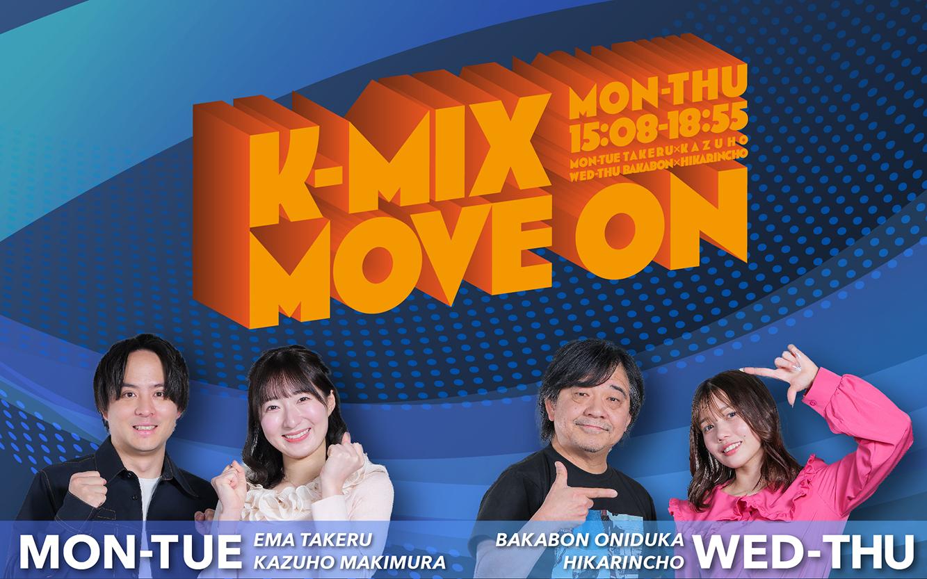 K-MIX MOVE ONを聴く | radiko(ラジコ) | ラジオやポッドキャストが