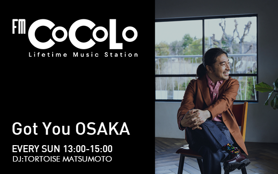 Got You OSAKAを聴く | radiko(ラジコ) | ラジオや