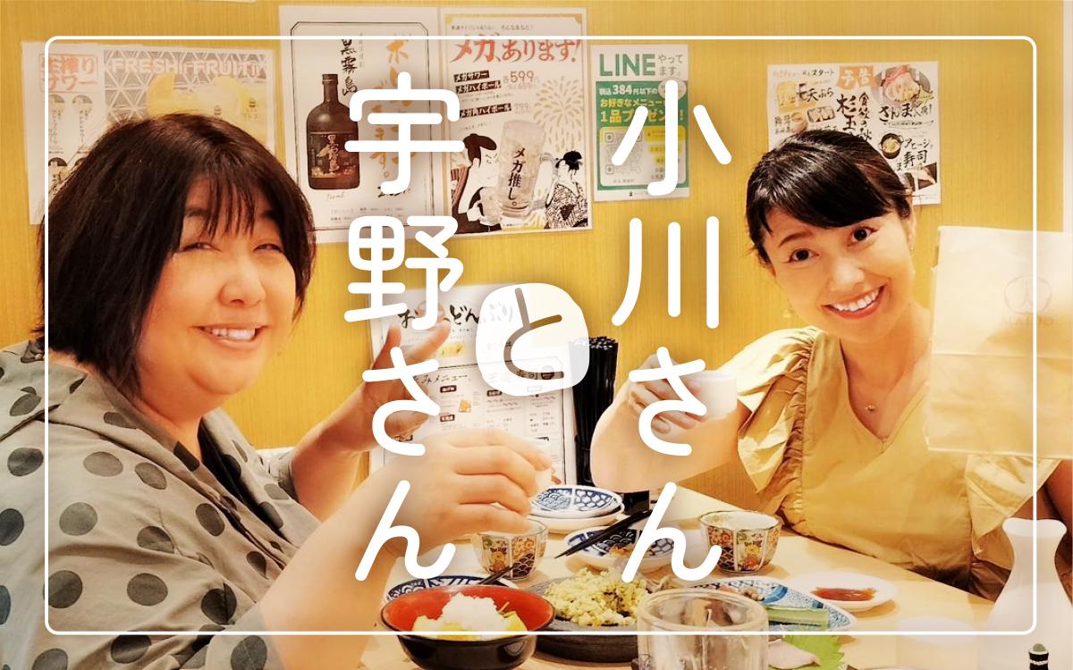 宇野さんと小川さん。を聴く | radiko(ラジコ) | ラジオや
