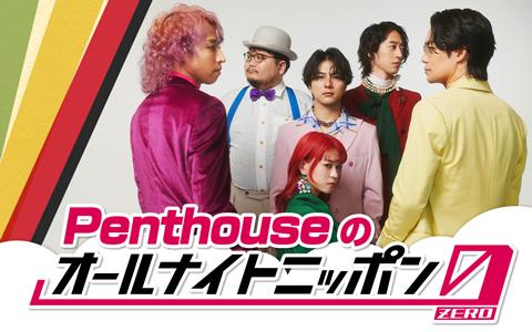 オールナイトニッポン0(ZERO)