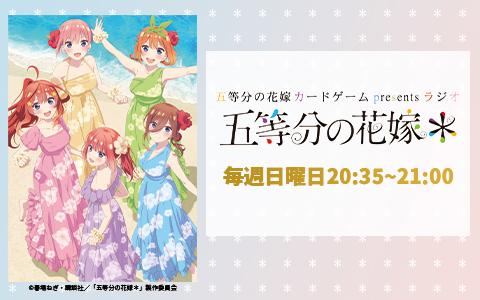 未開封】五等分の花嫁 カードゲーム スペシャルカードセット