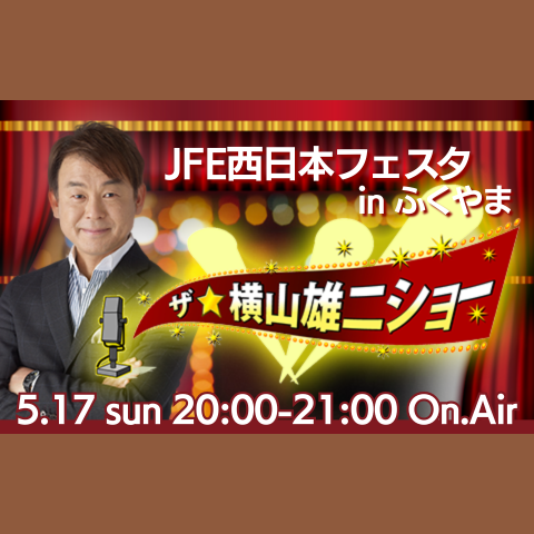 横山雄二のラジオ番組 | radiko(ラジコ) | ラジオやポッドキャストが