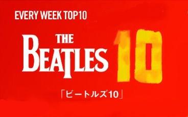 THE BEATLES 10を聴く | radiko(ラジコ) | ラジオやポッドキャストが