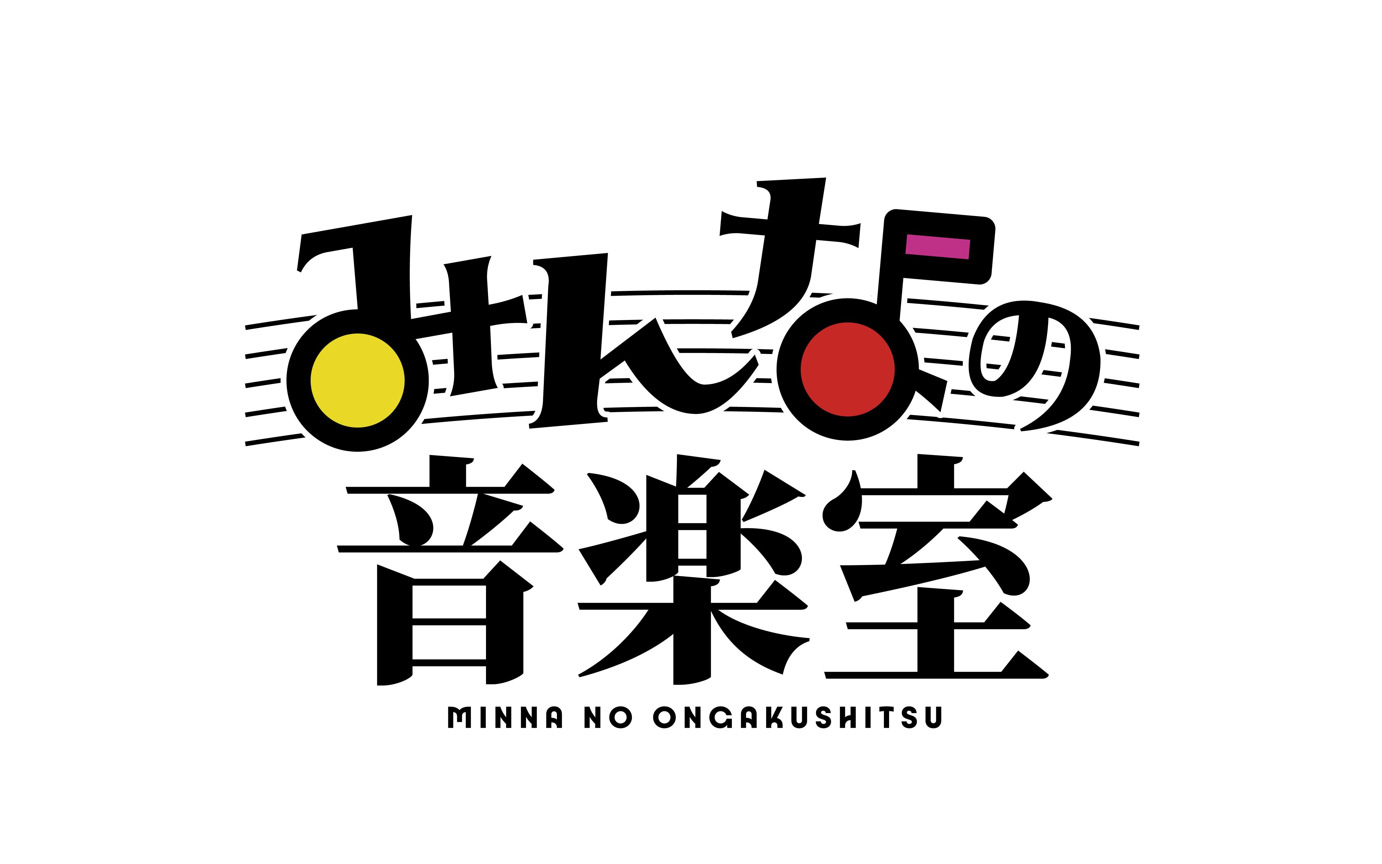 みんなの音楽室を聴く Radiko ラジコ ラジオやポッドキャストがスマホ・pcで聴ける