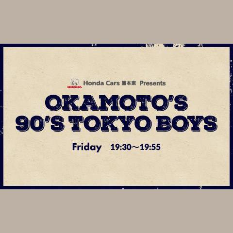 Honda Cars熊本東 Presents OKAMOTO'S 90'S TOKYO BOYSを聴く | radiko