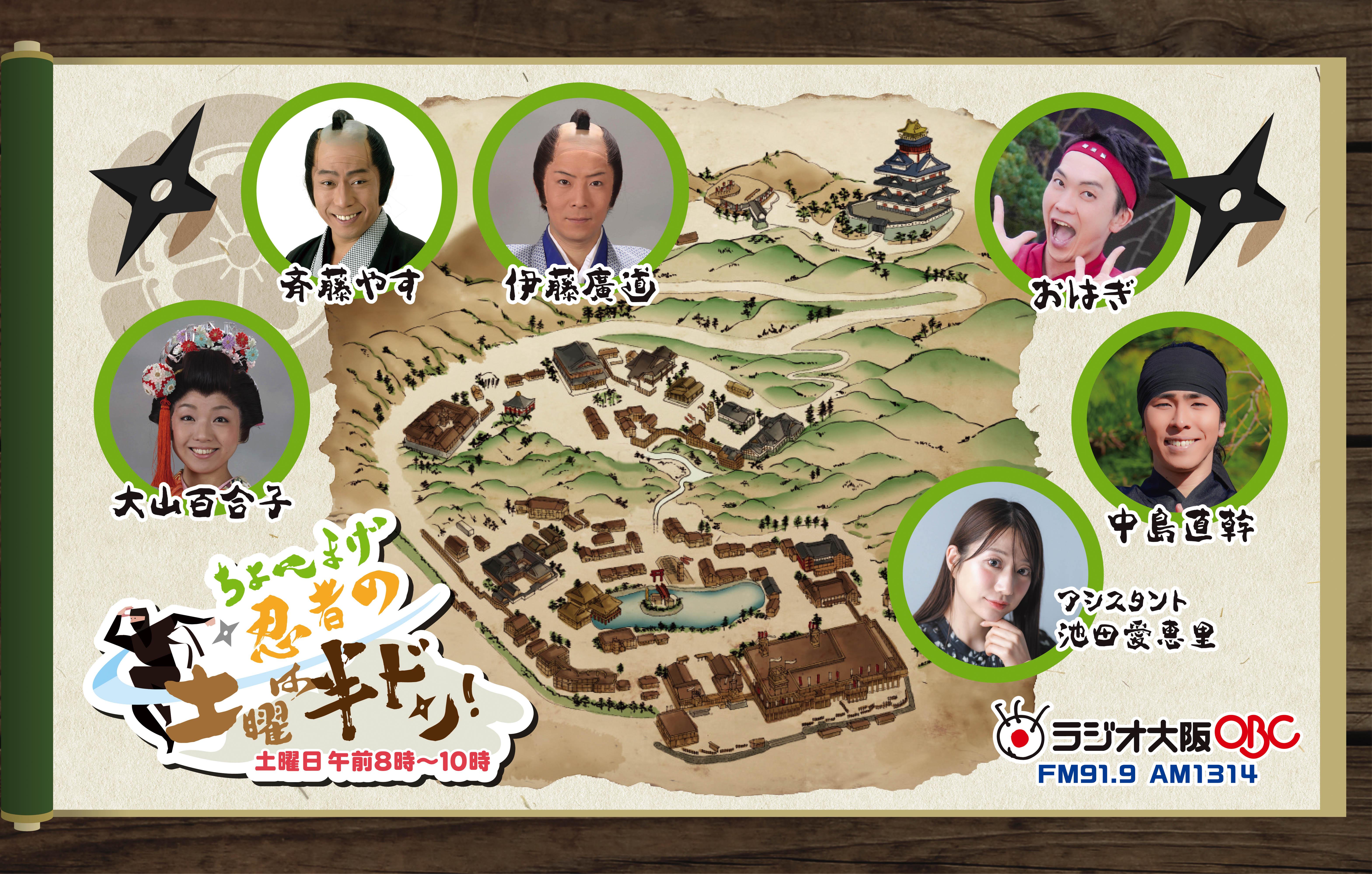 ちょんまげ・忍者の土曜は半ドン！を聴く | radiko(ラジコ) | ラジオや