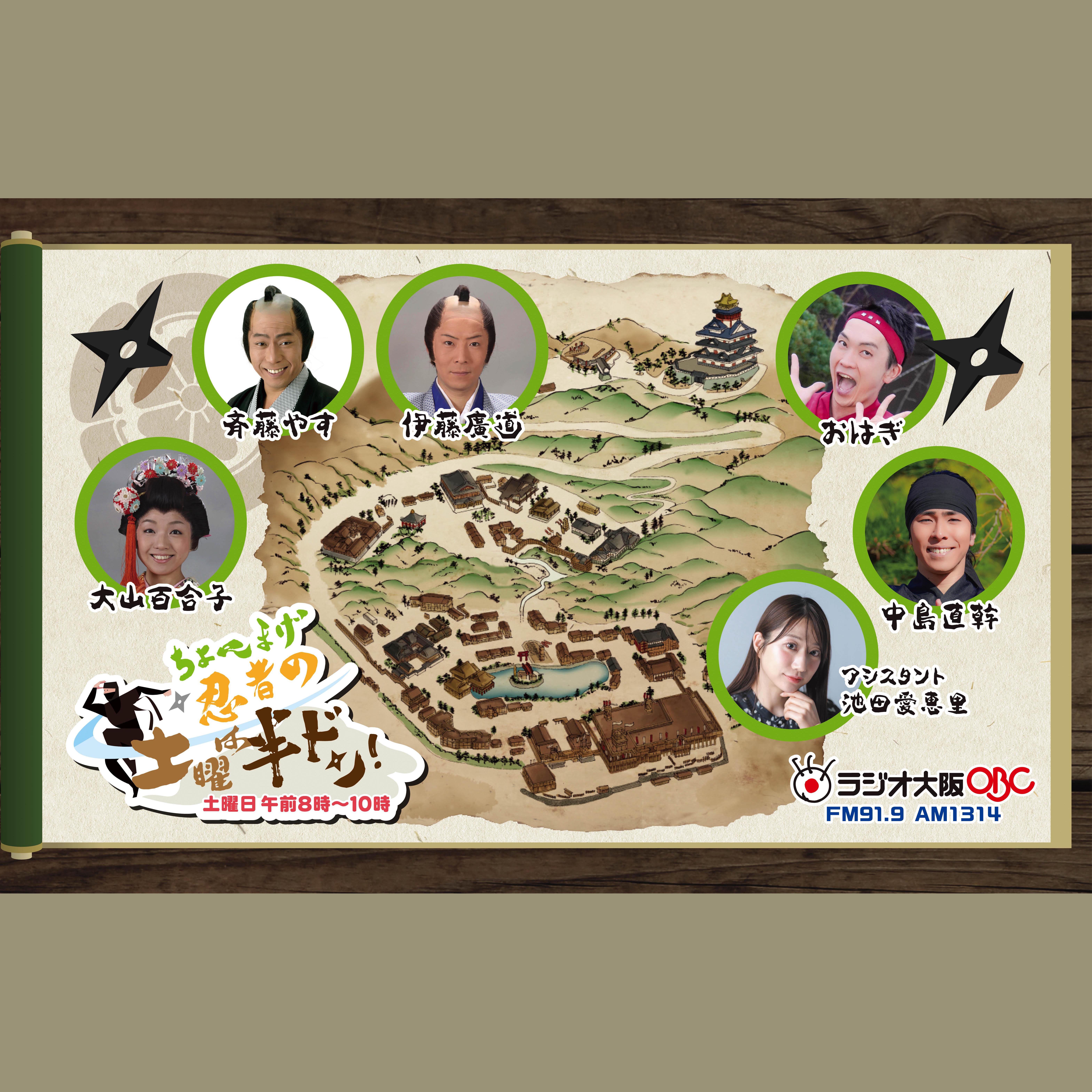ちょんまげ・忍者の土曜は半ドン！を聴く | radiko(ラジコ) | ラジオや
