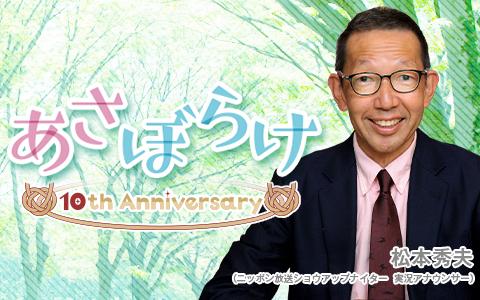 松本秀夫　あさぼらけ