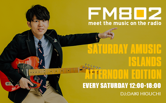 SATURDAY AMUSIC ISLANDS AFTERNOON EDITION(12時台)を聴く
