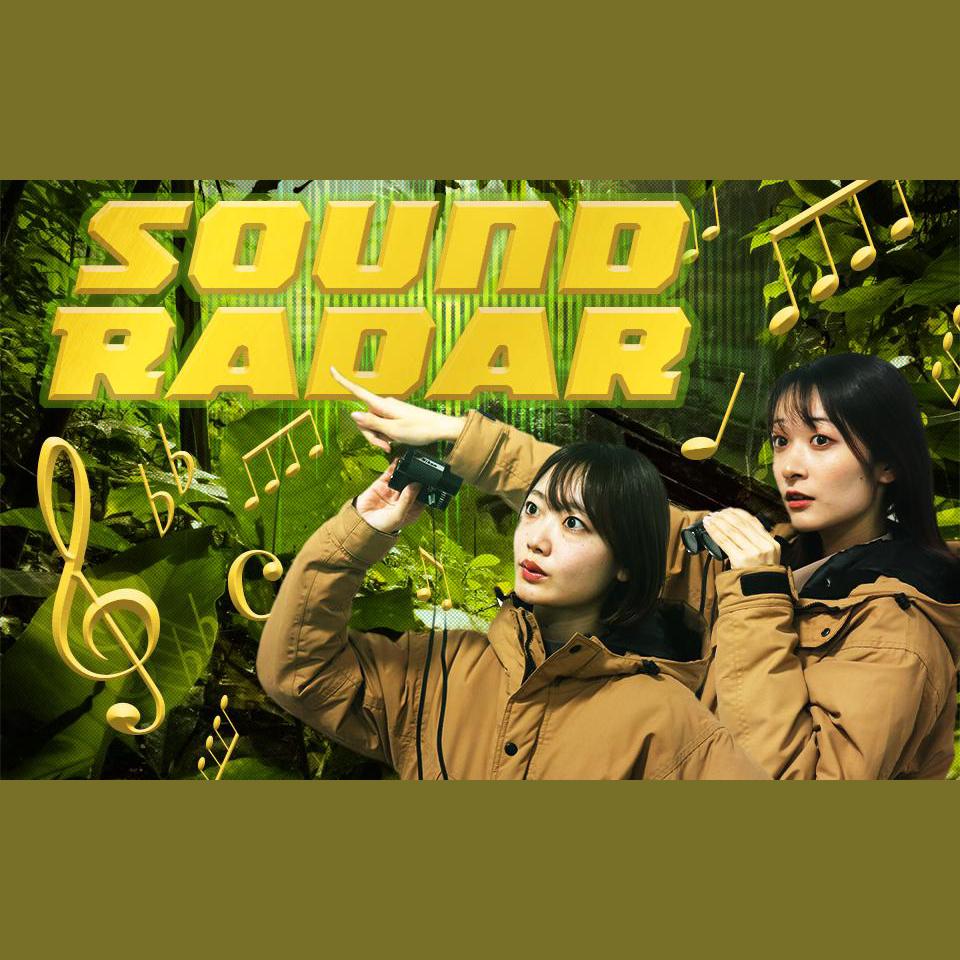 Sound Radarを聴く | radiko(ラジコ) | ラジオやポッドキャストが