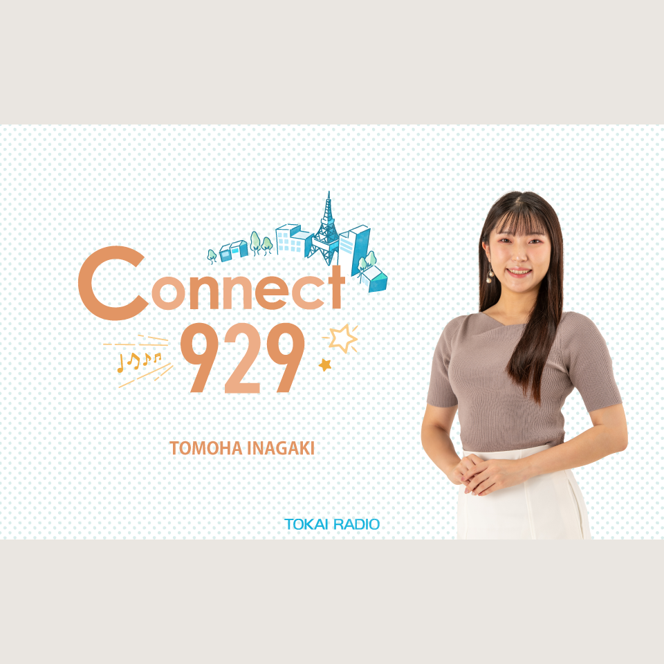 Connect929を聴く | radiko(ラジコ) | ラジオやポッドキャストがスマホ