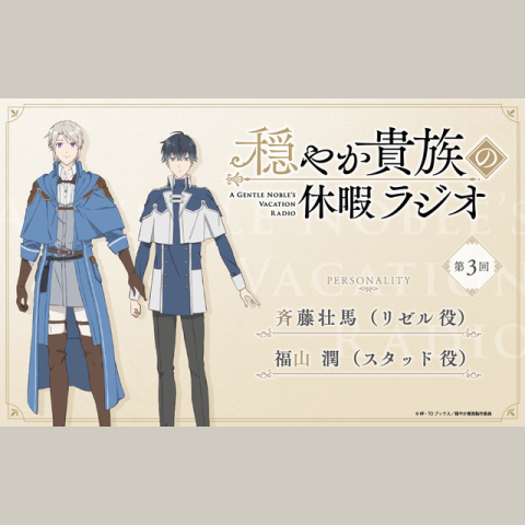 穏やか貴族の休暇ラジオを聴く | radiko(ラジコ) | ラジオや