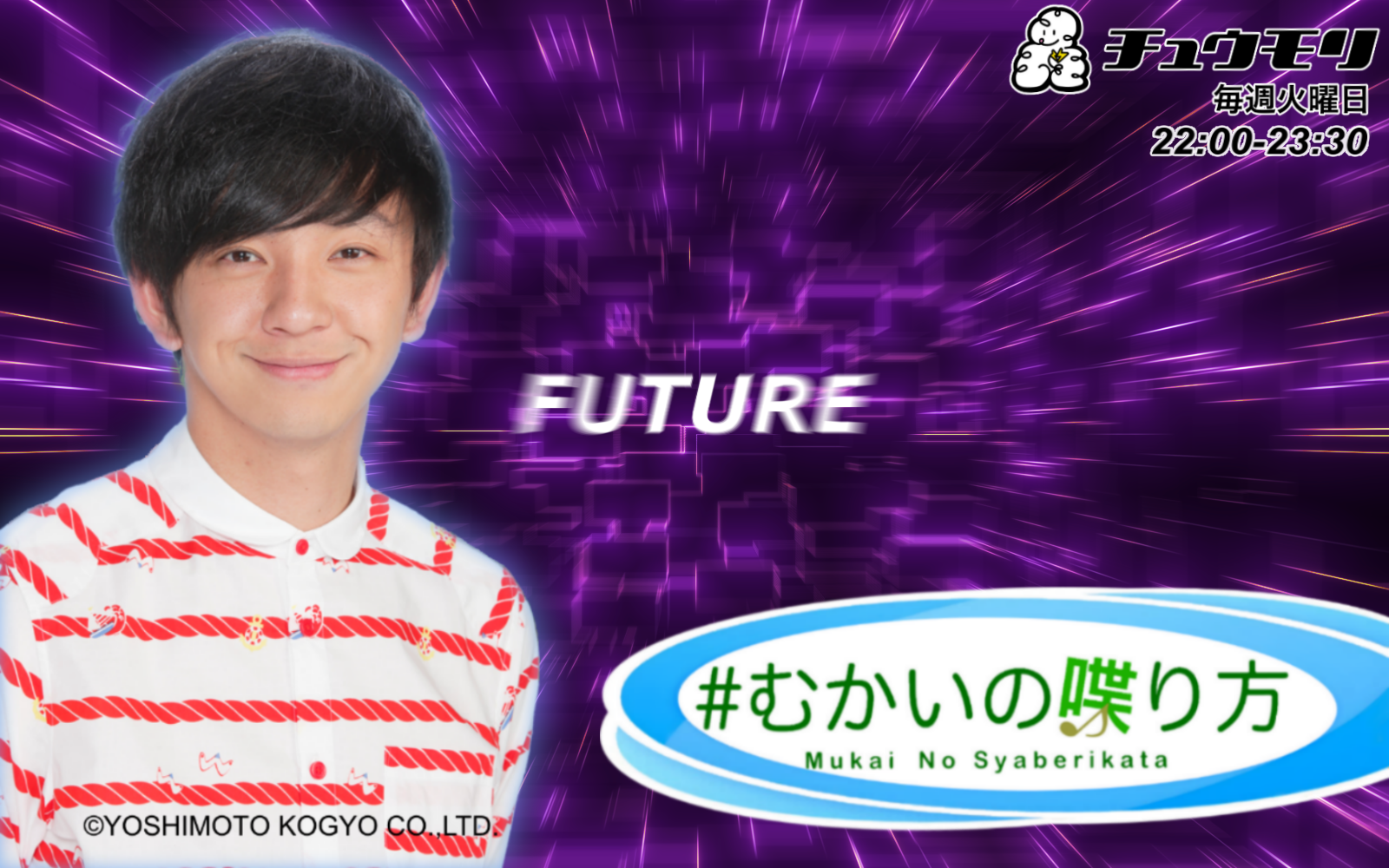 むかいの喋り方を聴く | radiko(ラジコ) | ラジオやポッドキャストが 