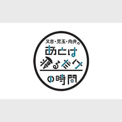 Mr. RADIO Tシャツ 白 向井慧 むかいの喋り方 むかしゃべ Lサイズ