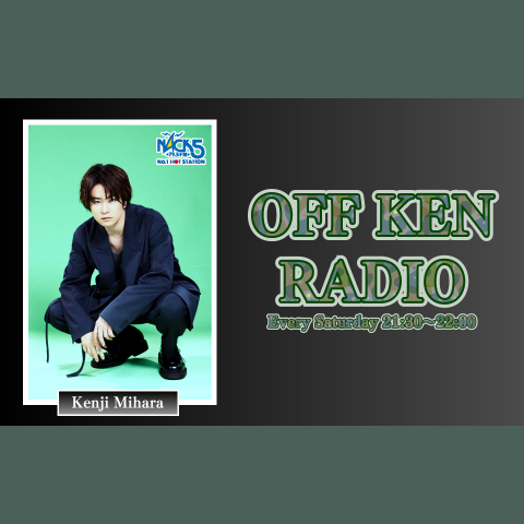OFF KEN RADIOを聴く | radiko(ラジコ) | ラジオやポッドキャストが