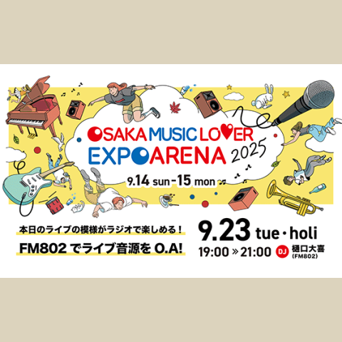 OSAKA MUSIC LOVER ｰEXPO ARENA 2025ｰ LIVE ON AIRを聴く | radiko