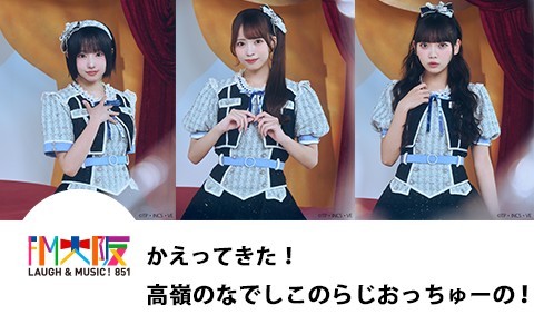 高嶺のなでしこのらじおっちゅーの!を聴く | radiko(ラジコ) | ラジオ