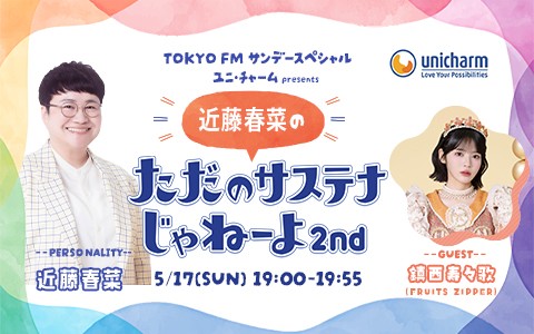 FRUITS ZIPPER】(2025/3/27(木)18:00)公演情報|HOT STUFF PROMOTION FRUITS ZIPPER】(2025/3/27(木)18:00)公演情報|HOT STUFF PROMOTION