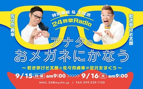 24時間Radioを聴く | radiko(ラジコ) | ラジオやポッドキャストが