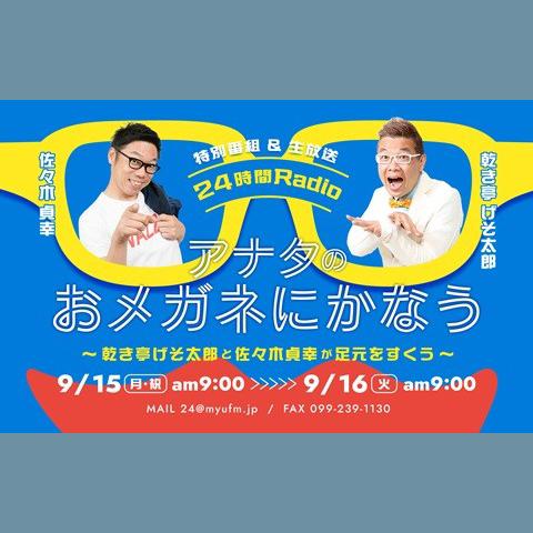 24時間Radioを聴く | radiko(ラジコ) | ラジオやポッドキャストが