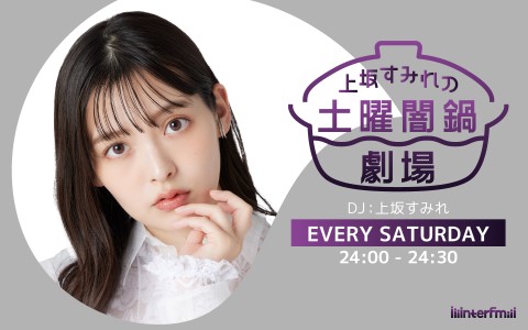 上坂すみれ ファンクラブ会報誌 全11部 専用バインダー付属 上坂すみれ】（2024/10/12(土)17:00）公演情報｜HOT STUFF PROMOTION