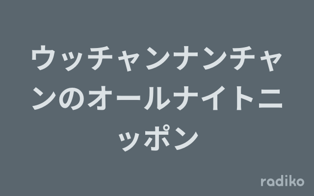 ウッチャンナンチャンのオールナイトニッポン書籍『子供なりの結論』 ウッチャンナンチャンのオールナイトニッポン書籍『子供なりの