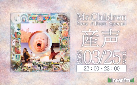interfm「Mr.Children New Album Special 産声」を聴く | radiko