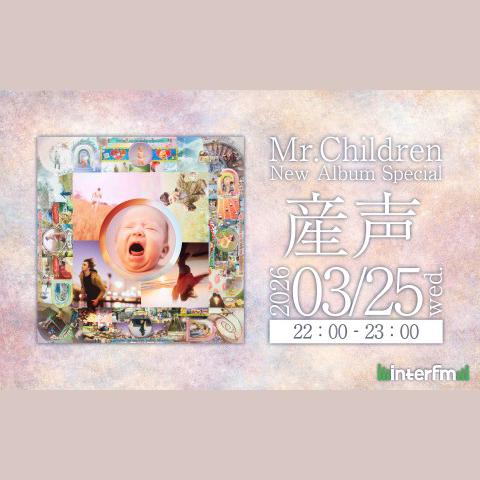 interfm「Mr.Children New Album Special 産声」を聴く | radiko