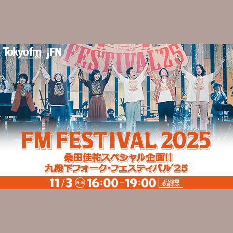 桑田佳祐　武道館　東京FM 　九段下フォークフェスティバル　2025 ネルシャツ twl0c58tib.square.jpg