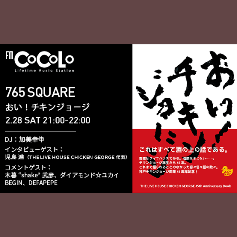 DEPAPEPEのラジオ番組 | radiko(ラジコ) | ラジオやポッドキャストが