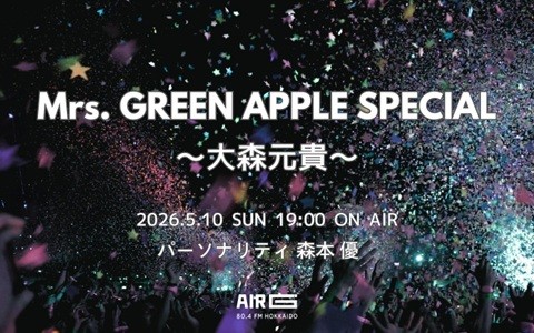 Mrs. GREEN APPLE SPECIAL〜大森元貴〜を聴く | radiko(ラジコ