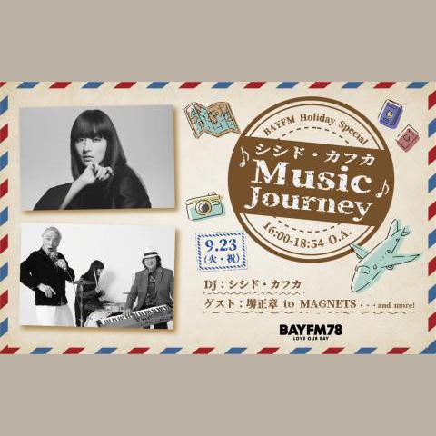 シシド・カフカ Music Journeyを聴く | radiko(ラジコ) | ラジオや