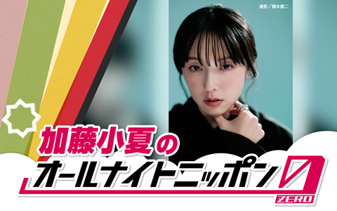 オールナイトニッポン0(ZERO)を聴く | radiko(ラジコ) | ラジオや