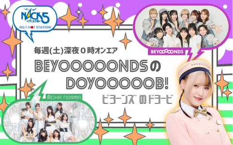 BEYOOOOONDSのDOYOOOOOB! の放送回一覧 | radiko(ラジコ)