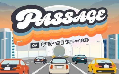 PASSAGEを聴く | radiko(ラジコ) | ラジオやポッドキャストがスマホ