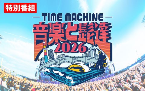 特別番組 音楽と髭達 の放送回一覧 | radiko(ラジコ)