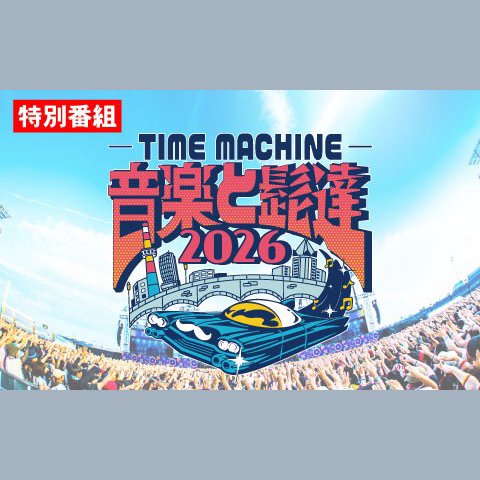 特別番組 音楽と髭達を聴く | radiko(ラジコ) | ラジオや
